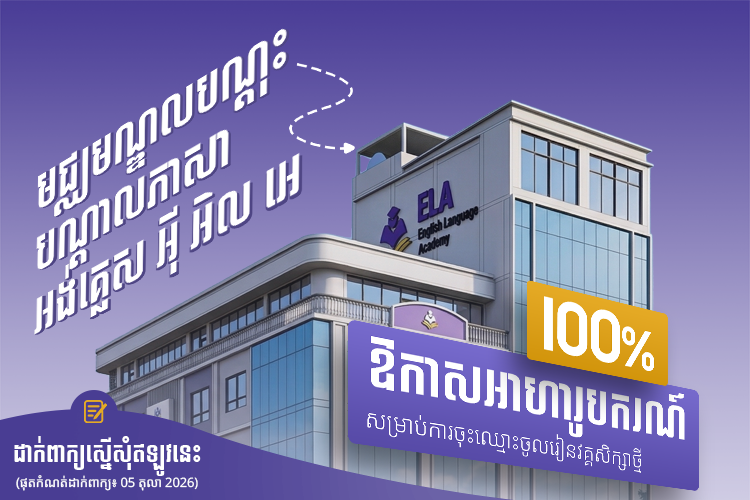 ELA 100% Scholarship